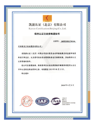 保持認(rèn)證注冊資格通知書