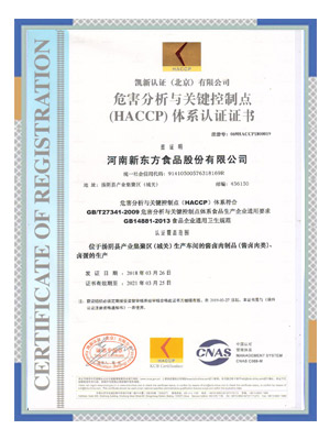 危害分析與關(guān)鍵控制點(diǎn)（HACCP）體系認(rèn)證證書(shū)